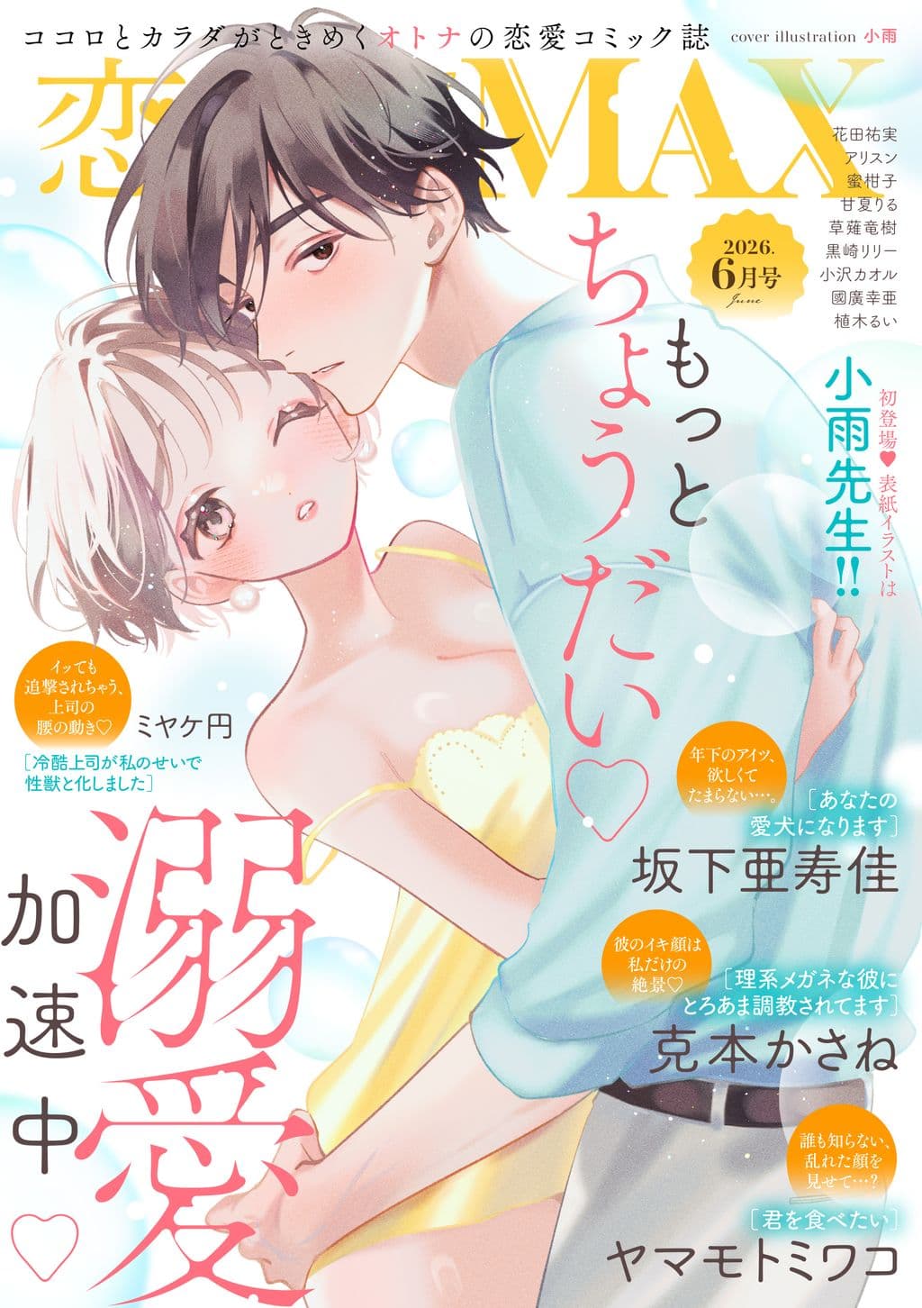 6月号 表紙