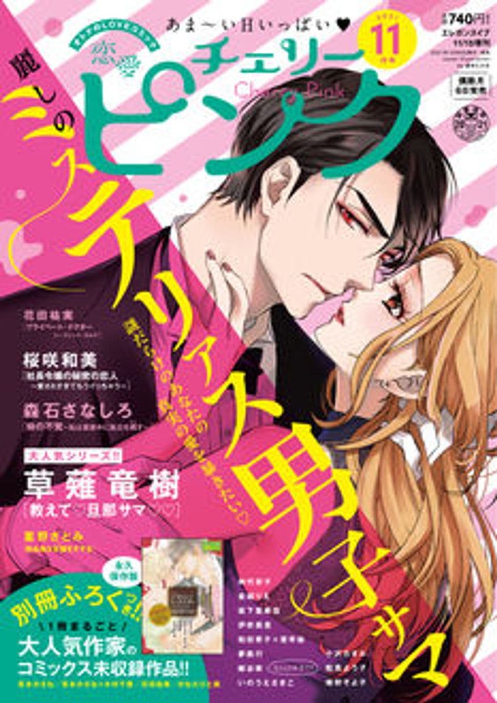 11月号 表紙