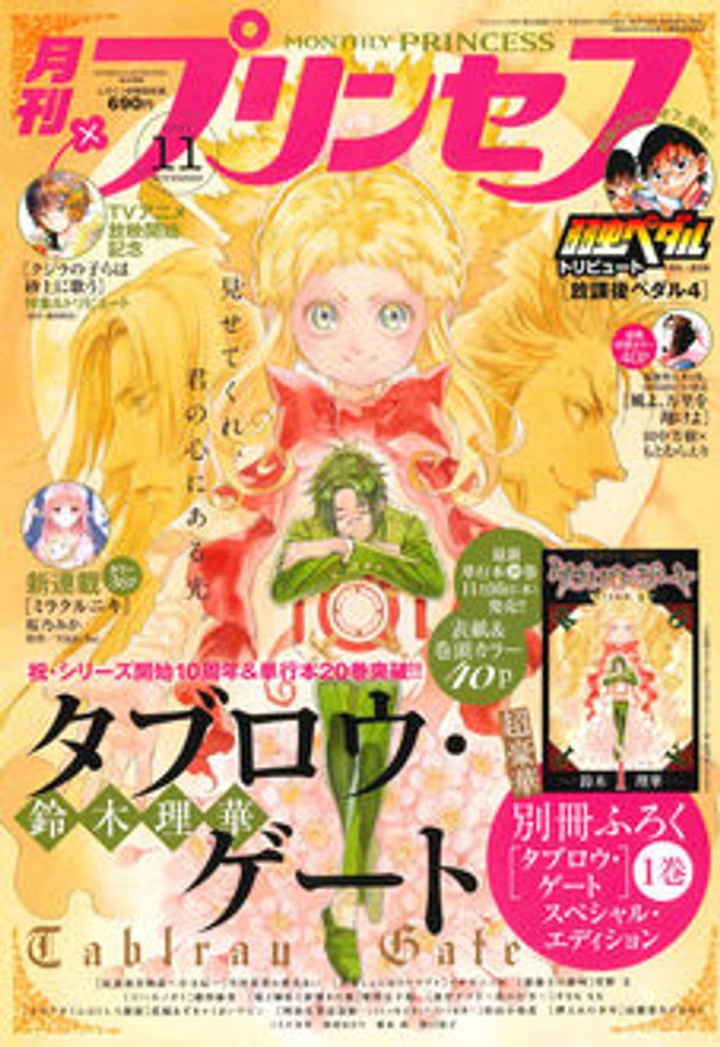 11月号 表紙