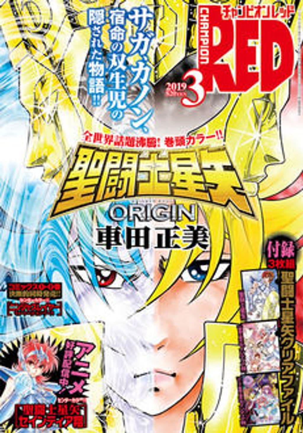 3月号 表紙