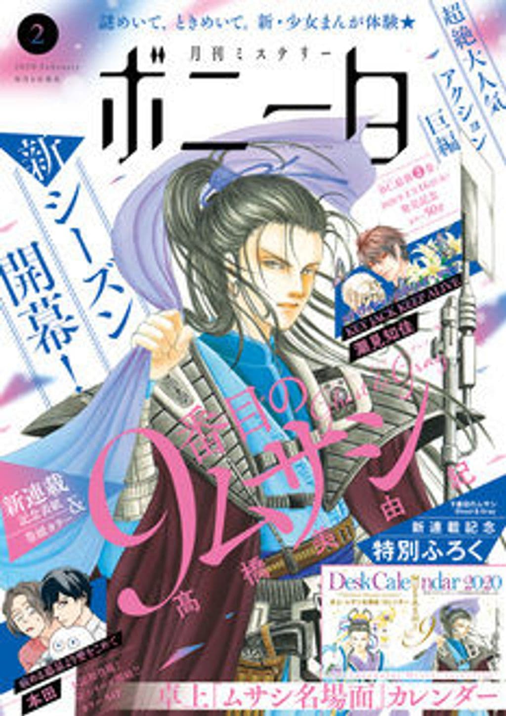 2月号 表紙
