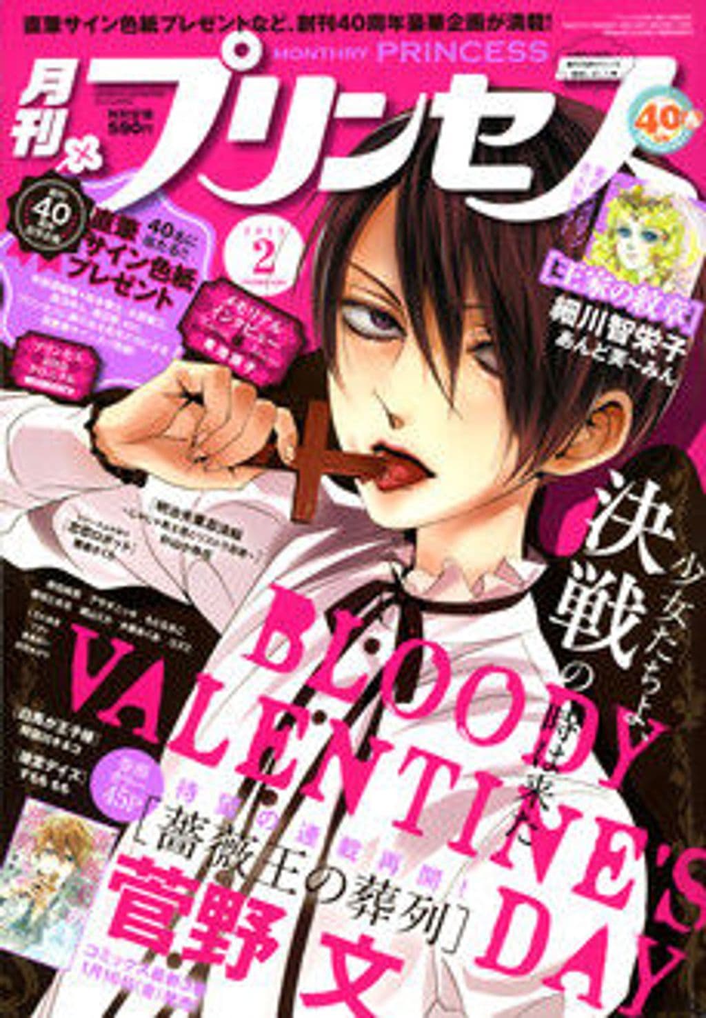 2月号 表紙