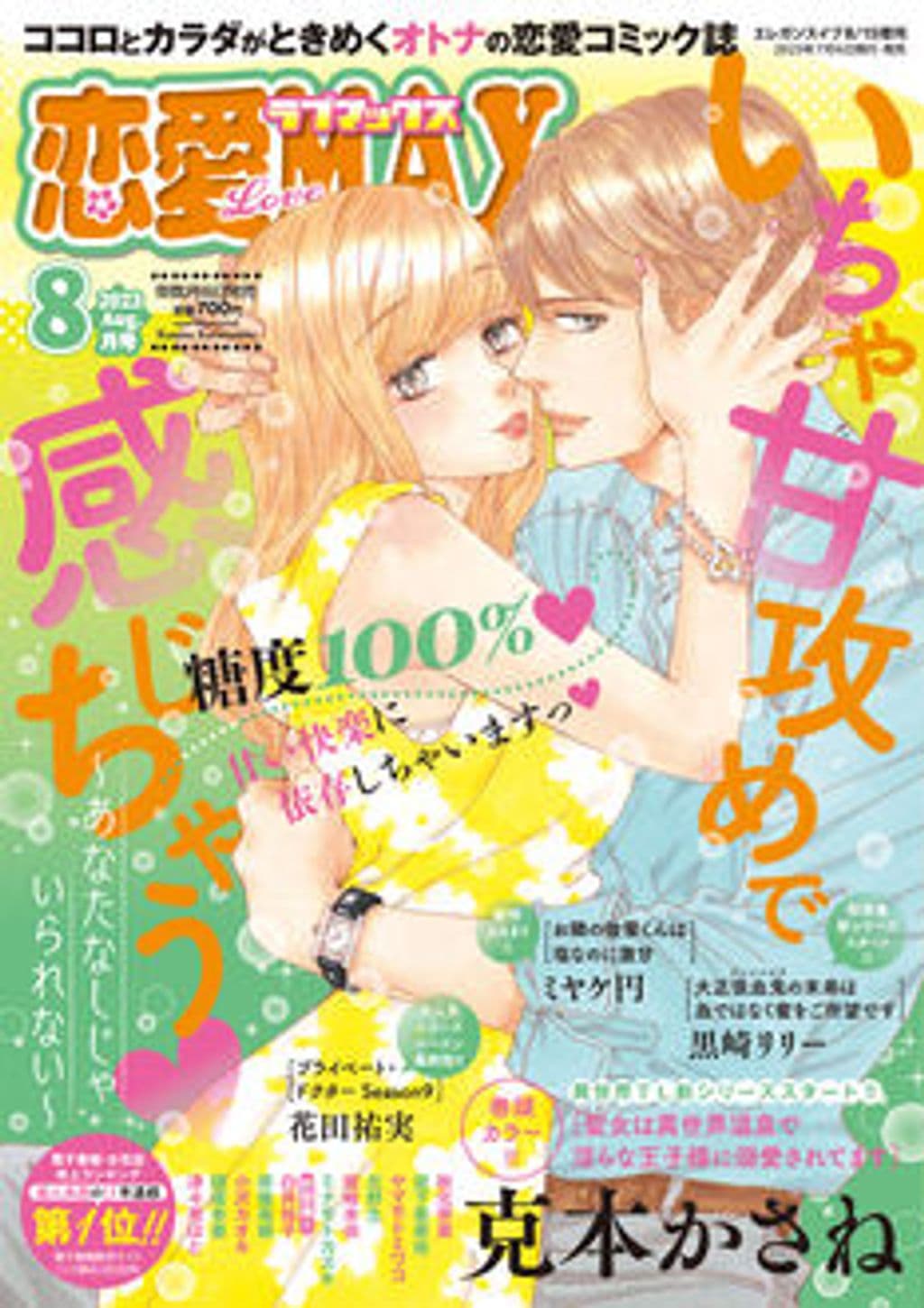 8月号 表紙