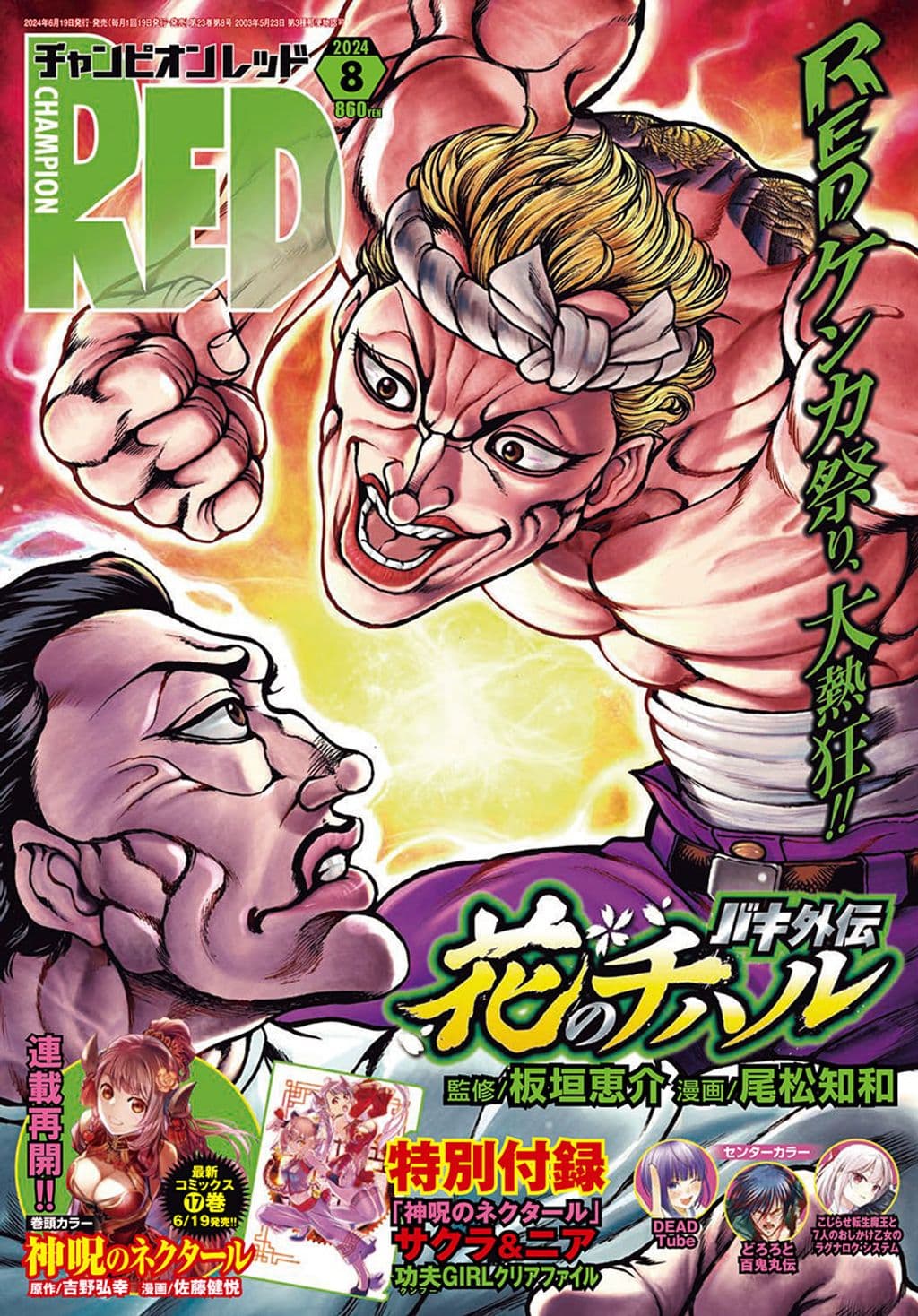 8月号 表紙