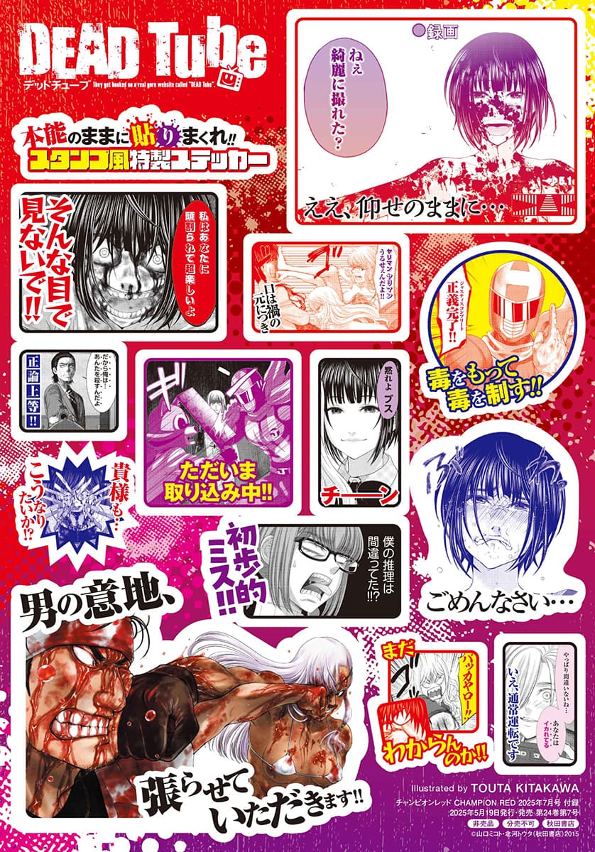 特別付録 本能のままに貼りまくれ!! 『DEAD Tube』スタンプ風特製ステッカー