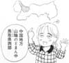 大山さんとだらずなまち・米子