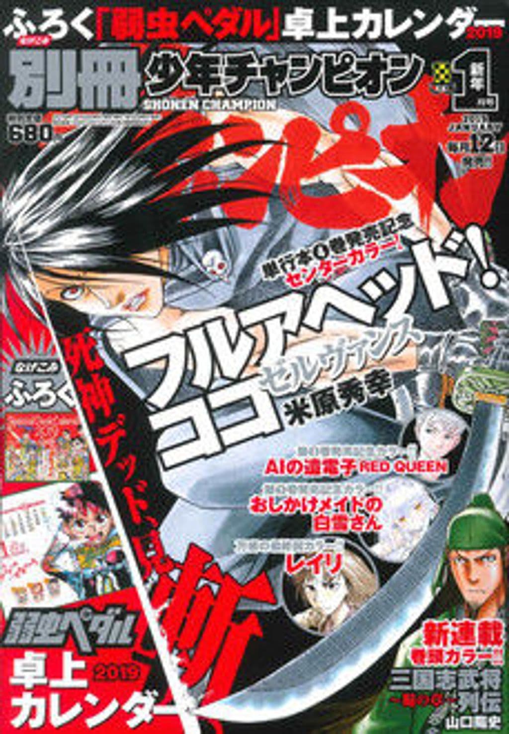新年1月号 表紙