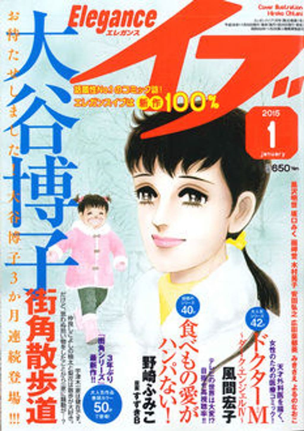 1月号 表紙