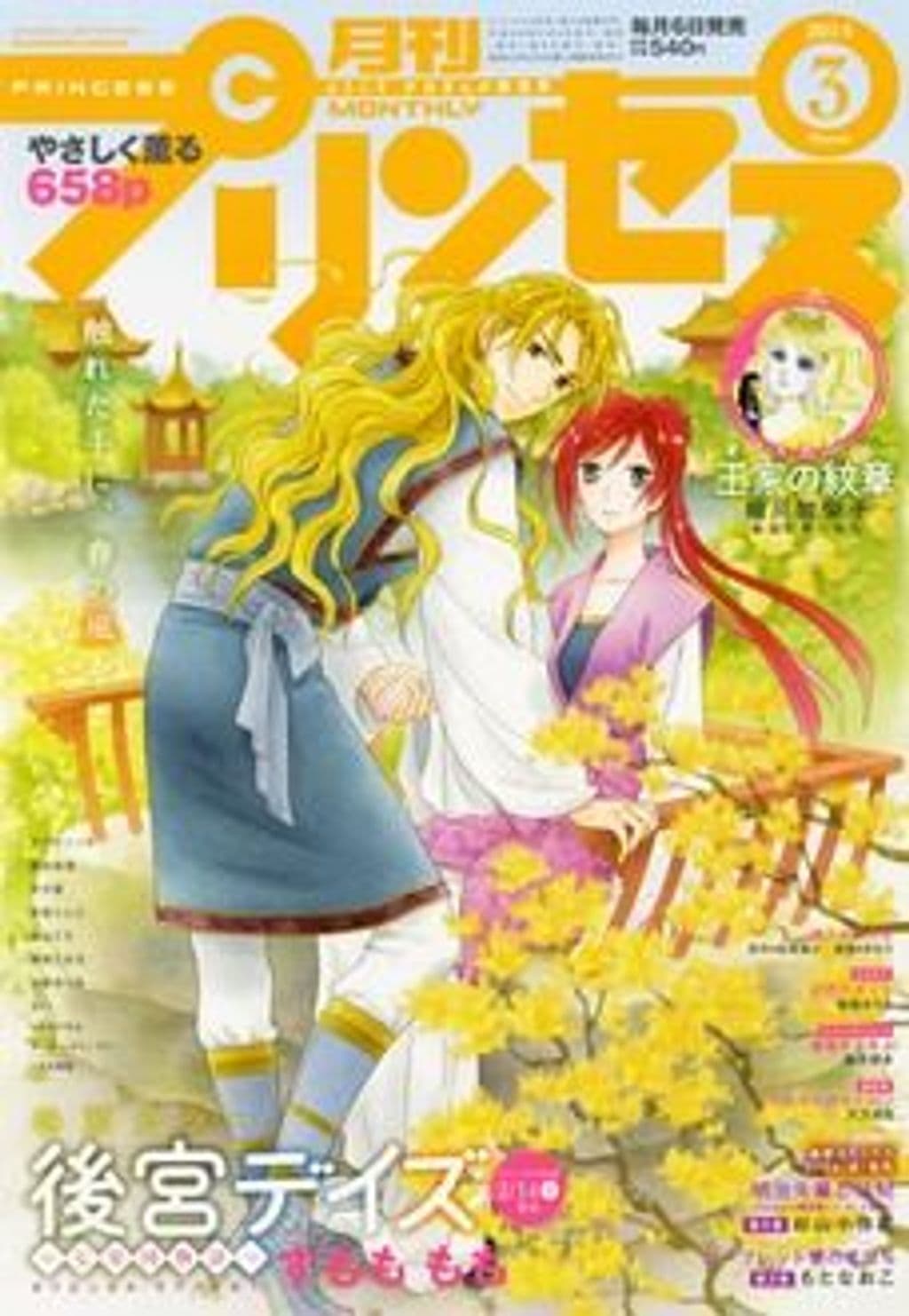 3月号 表紙