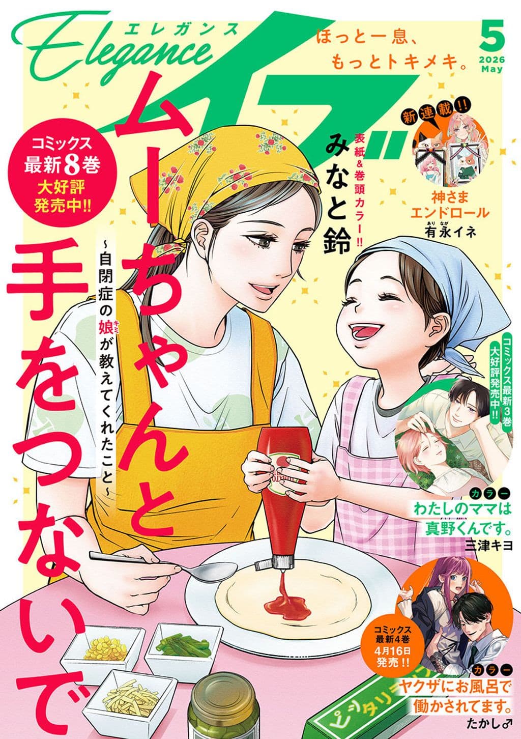 5月号 表紙