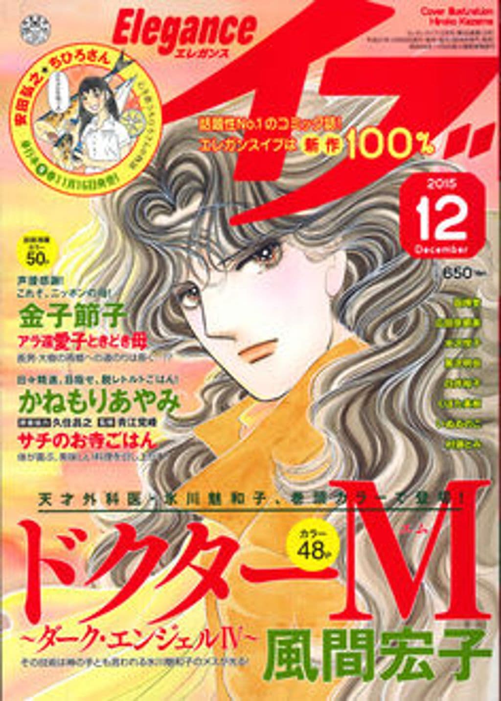 12月号 表紙