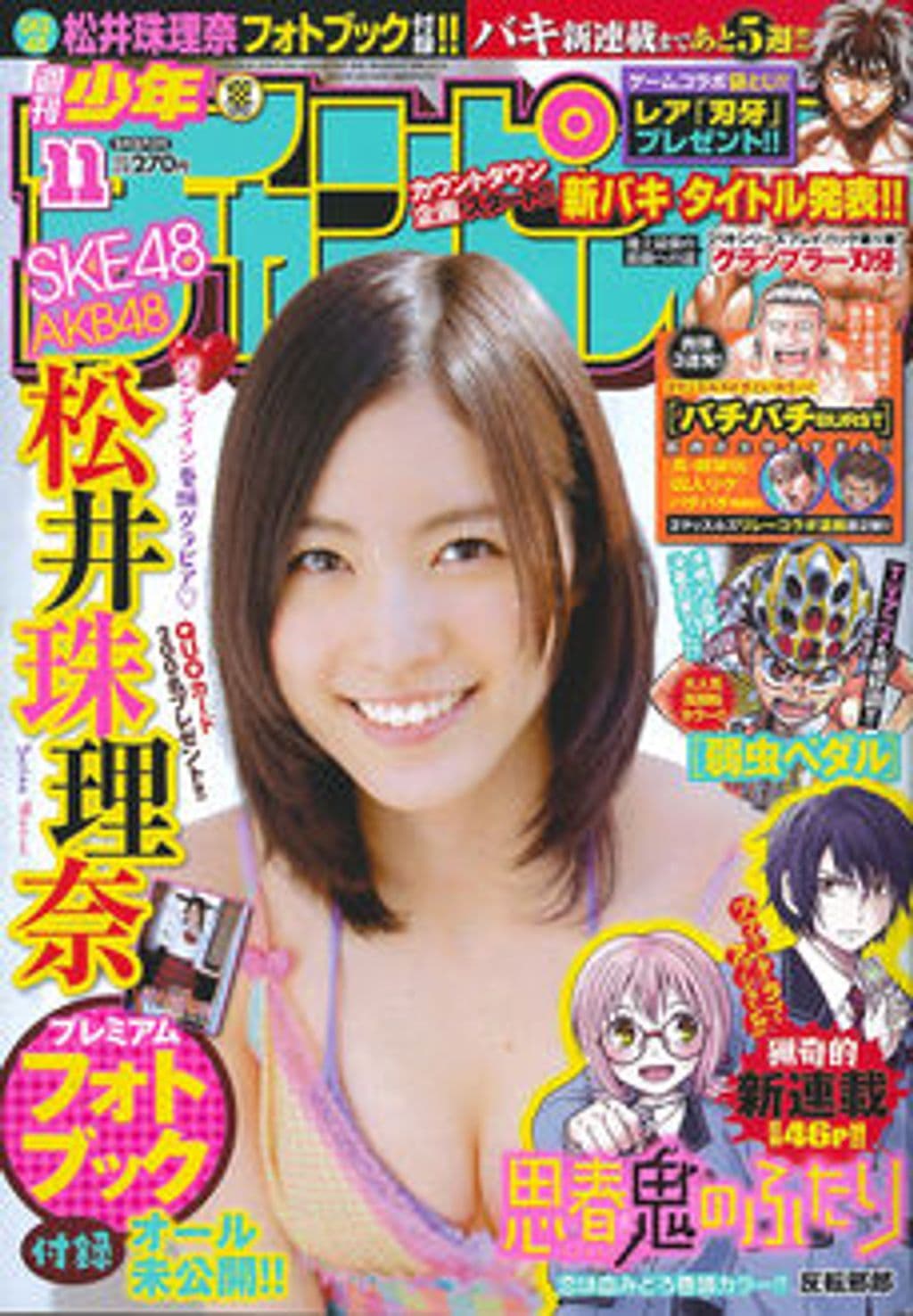 No.11 表紙