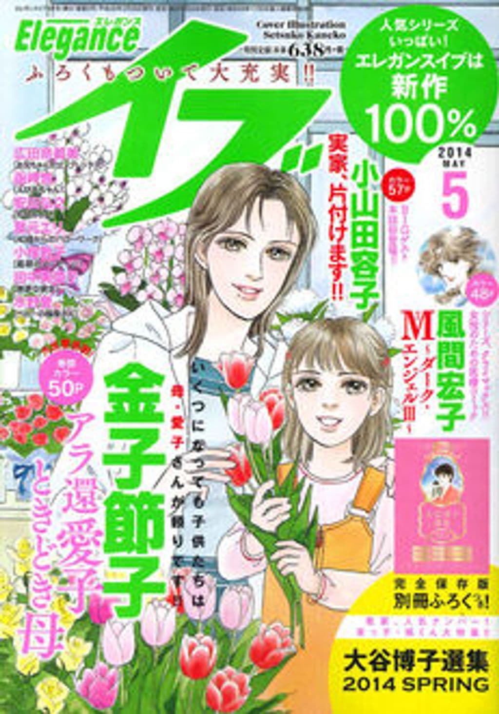 5月号 表紙