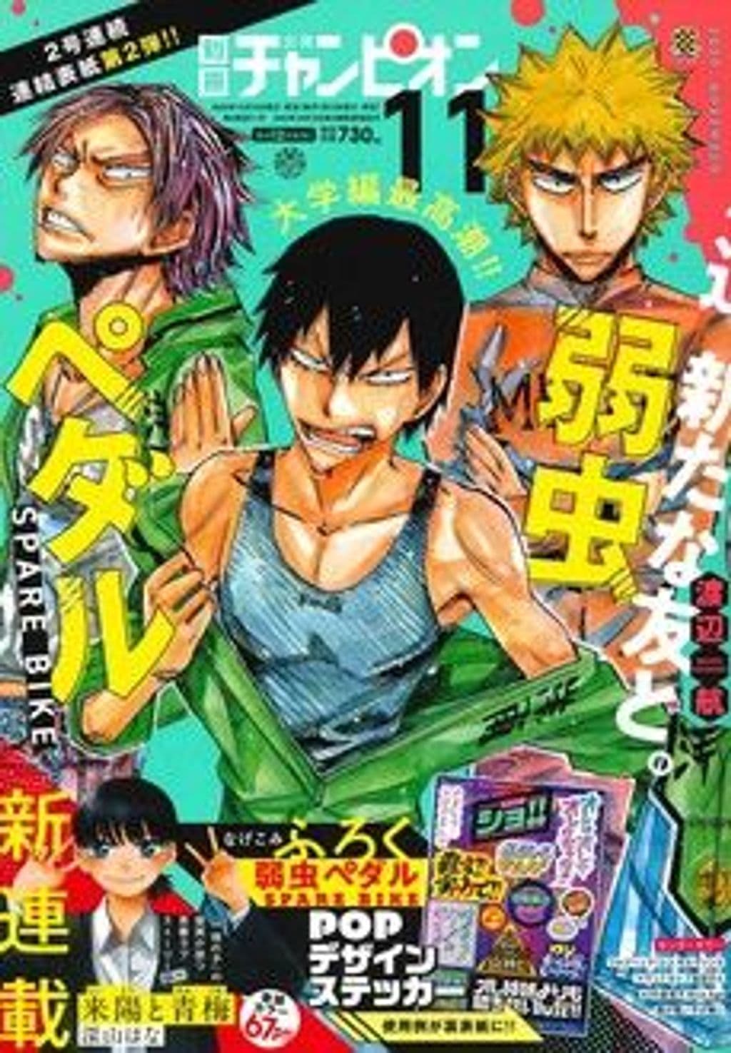 11月号 表紙