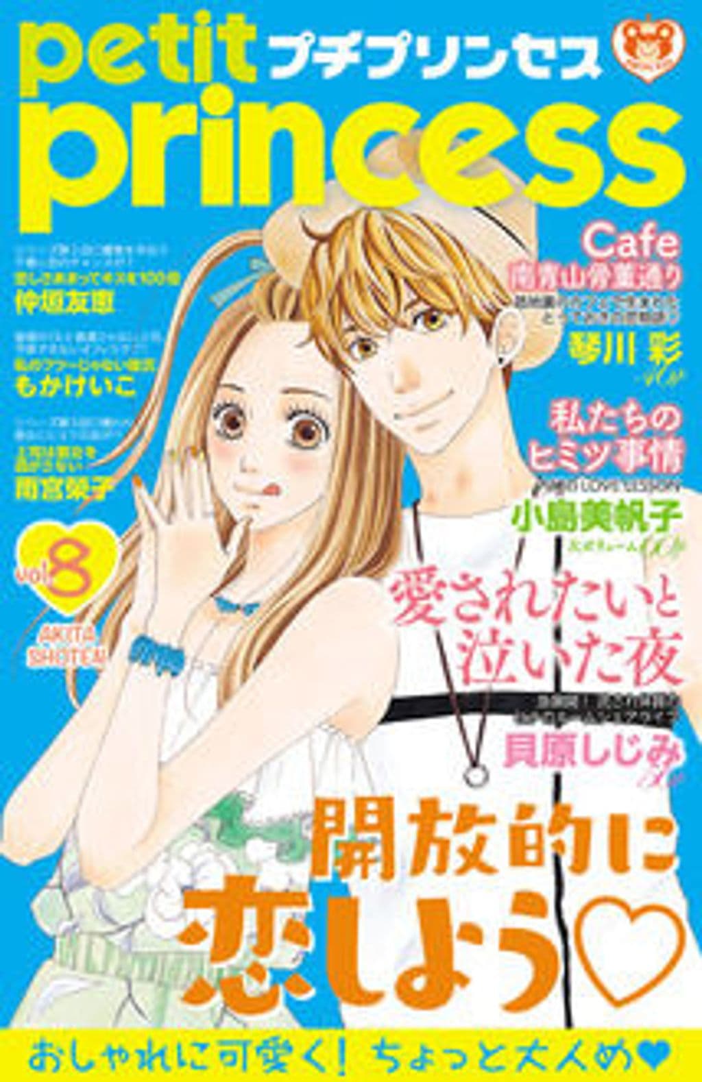 vol.8 表紙
