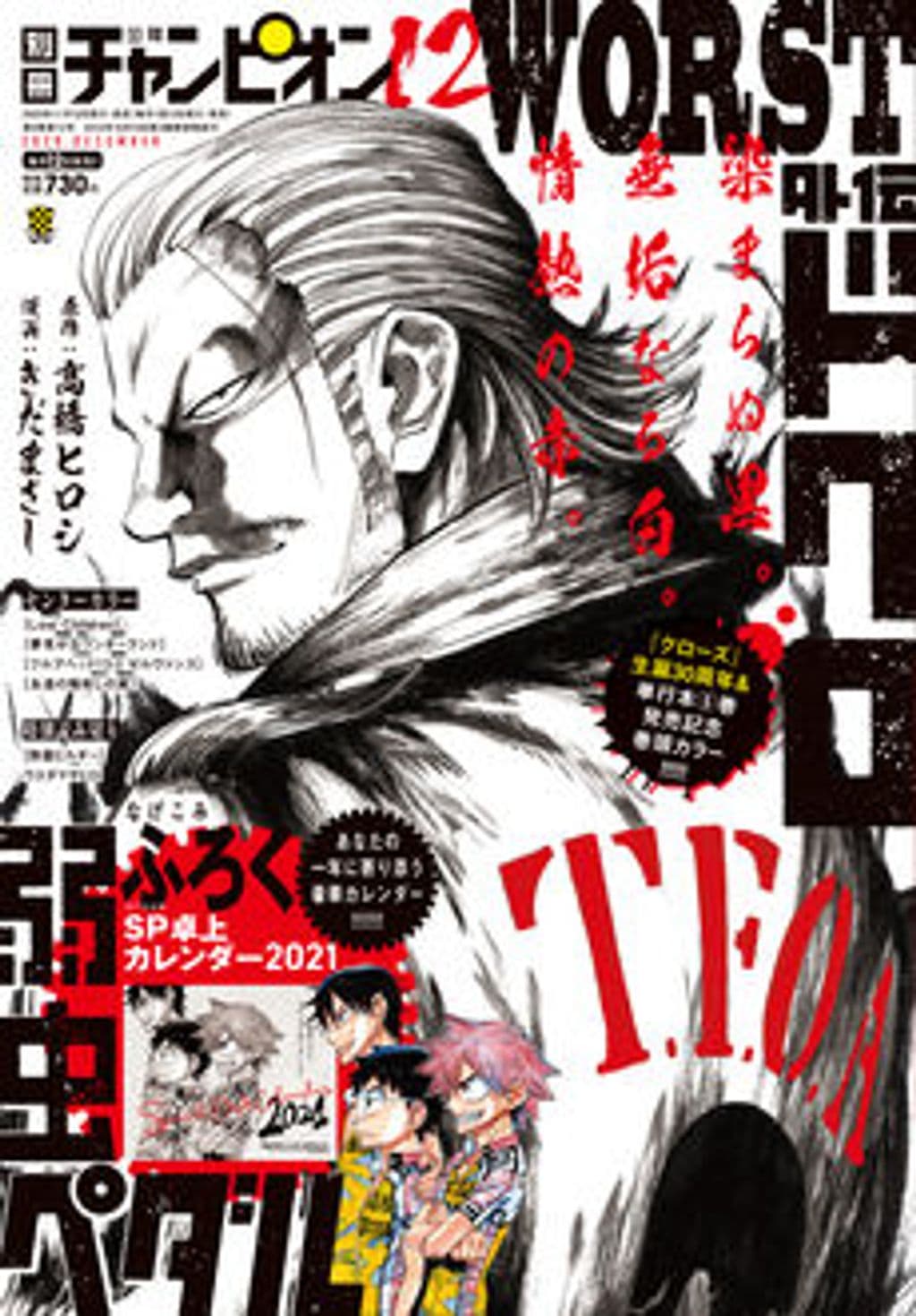12月号 表紙
