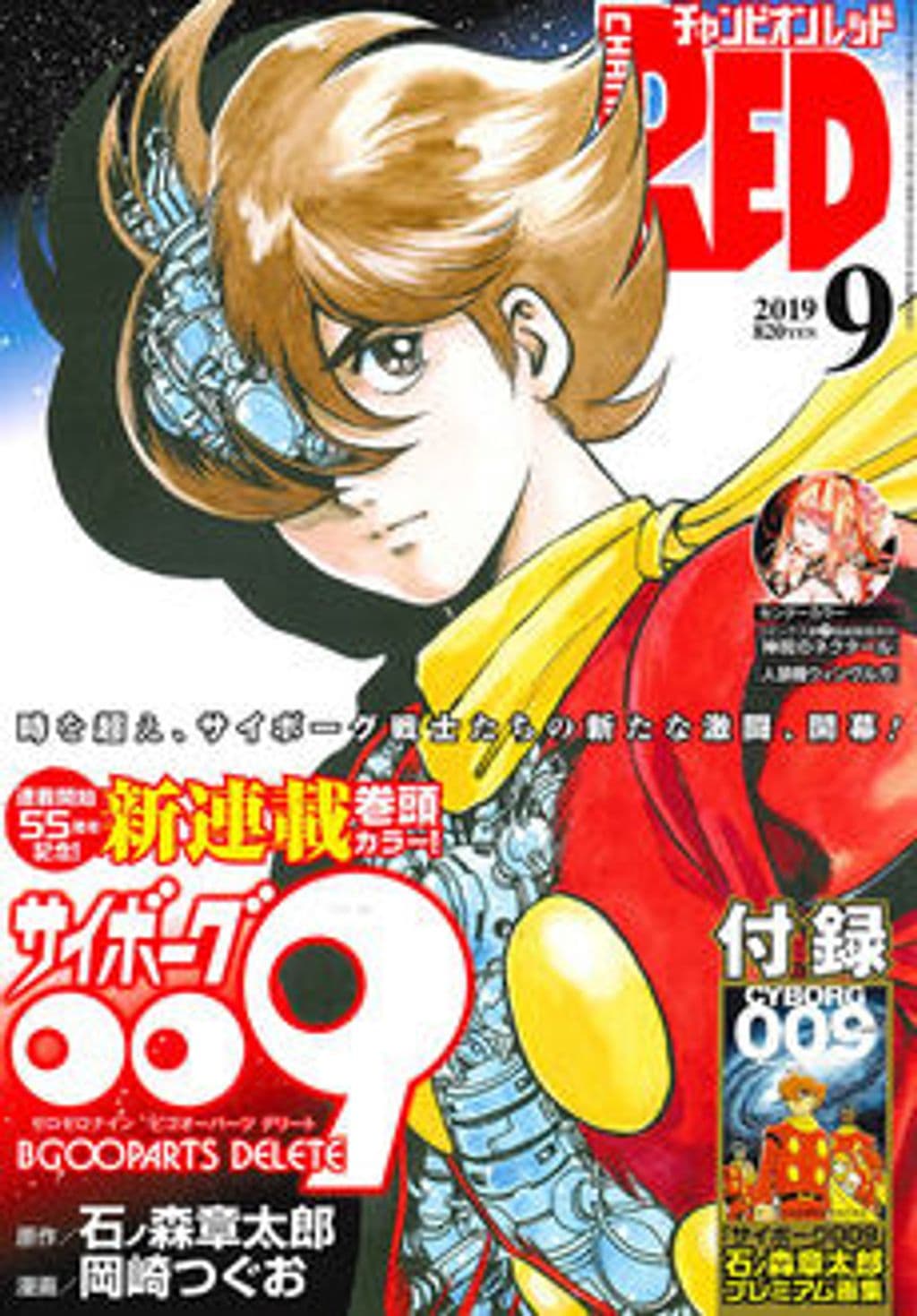 9月号 表紙