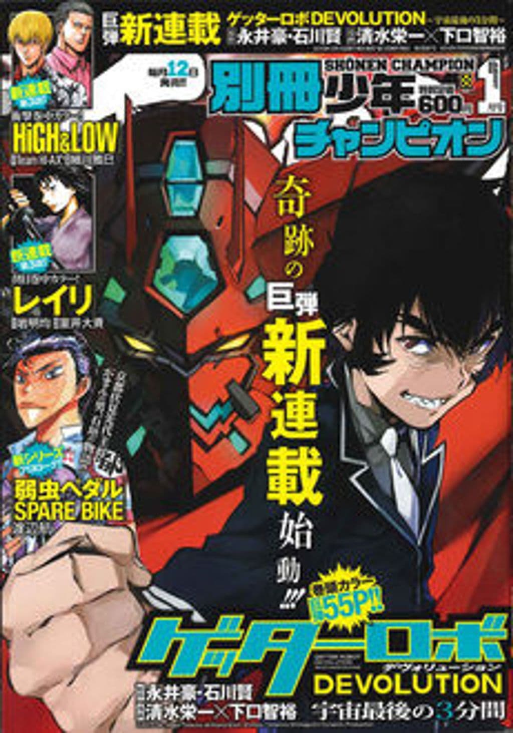 新年1月号 表紙