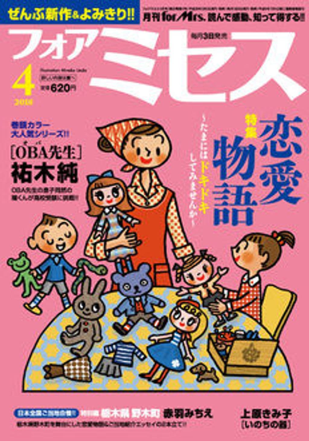 4月号 表紙