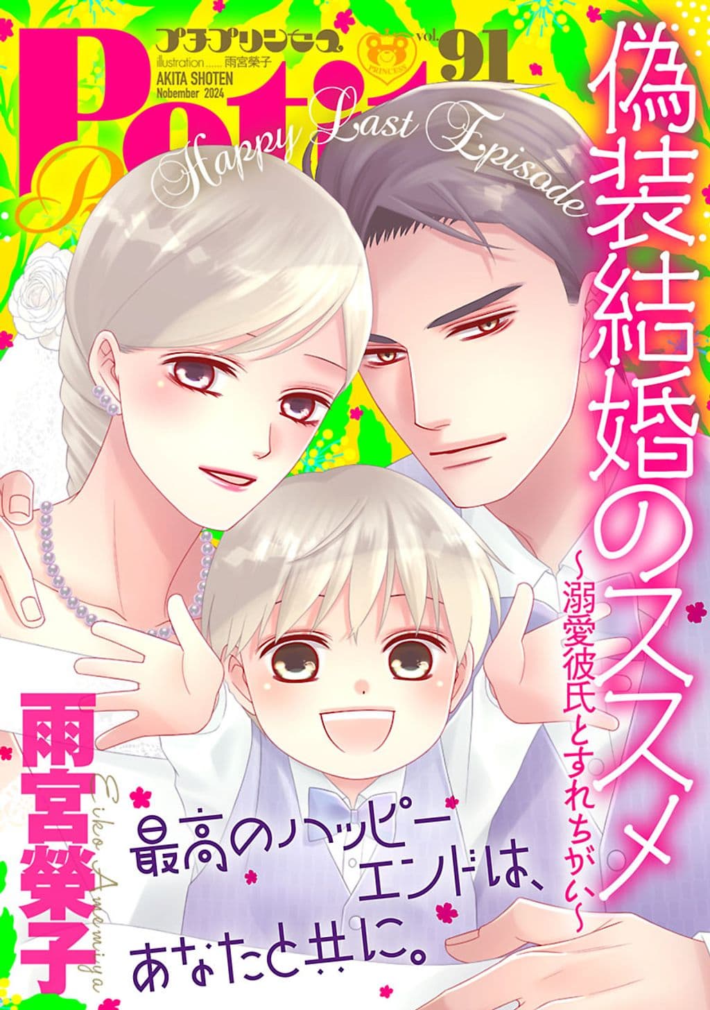 vol.91 表紙