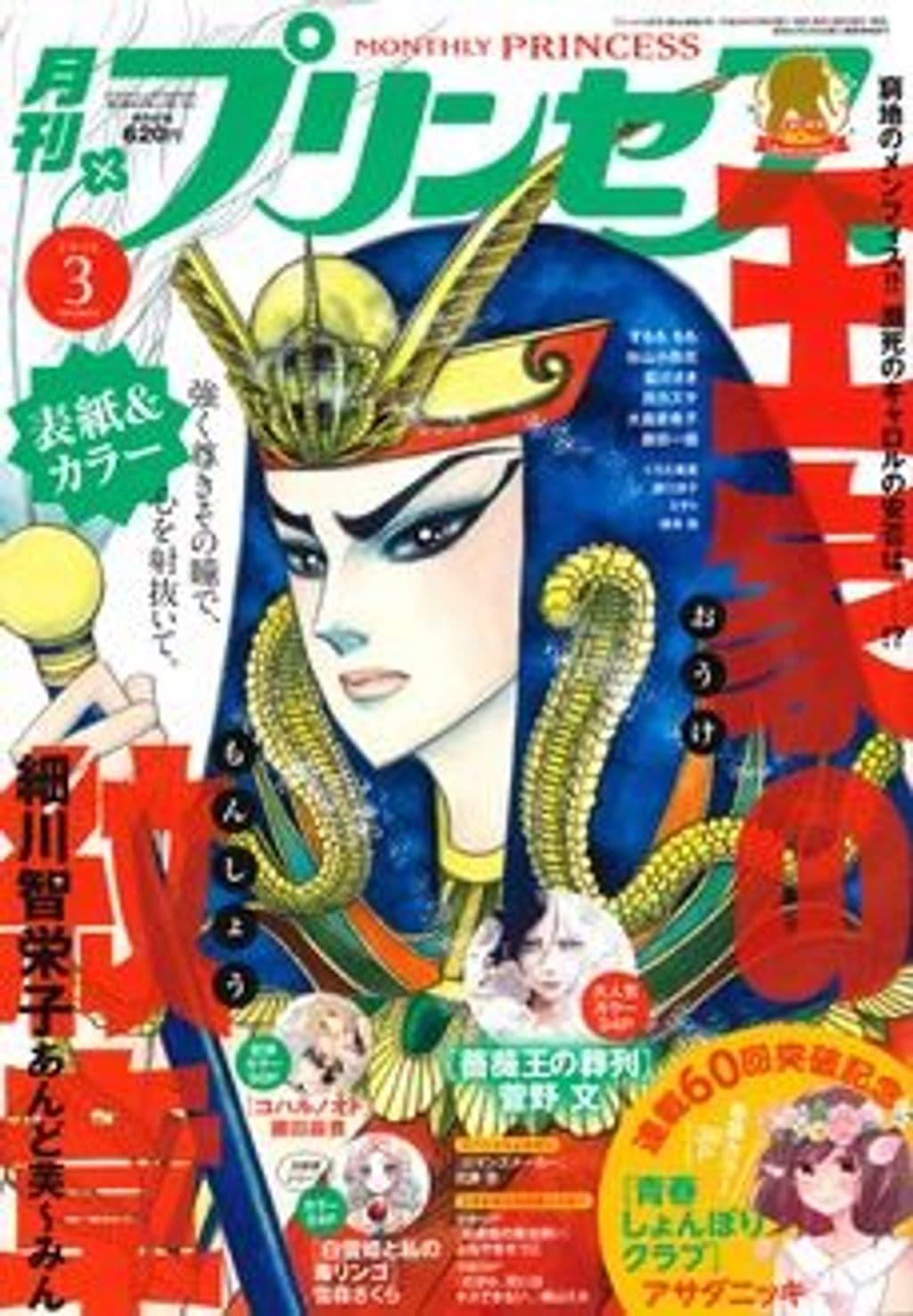 3月号 表紙