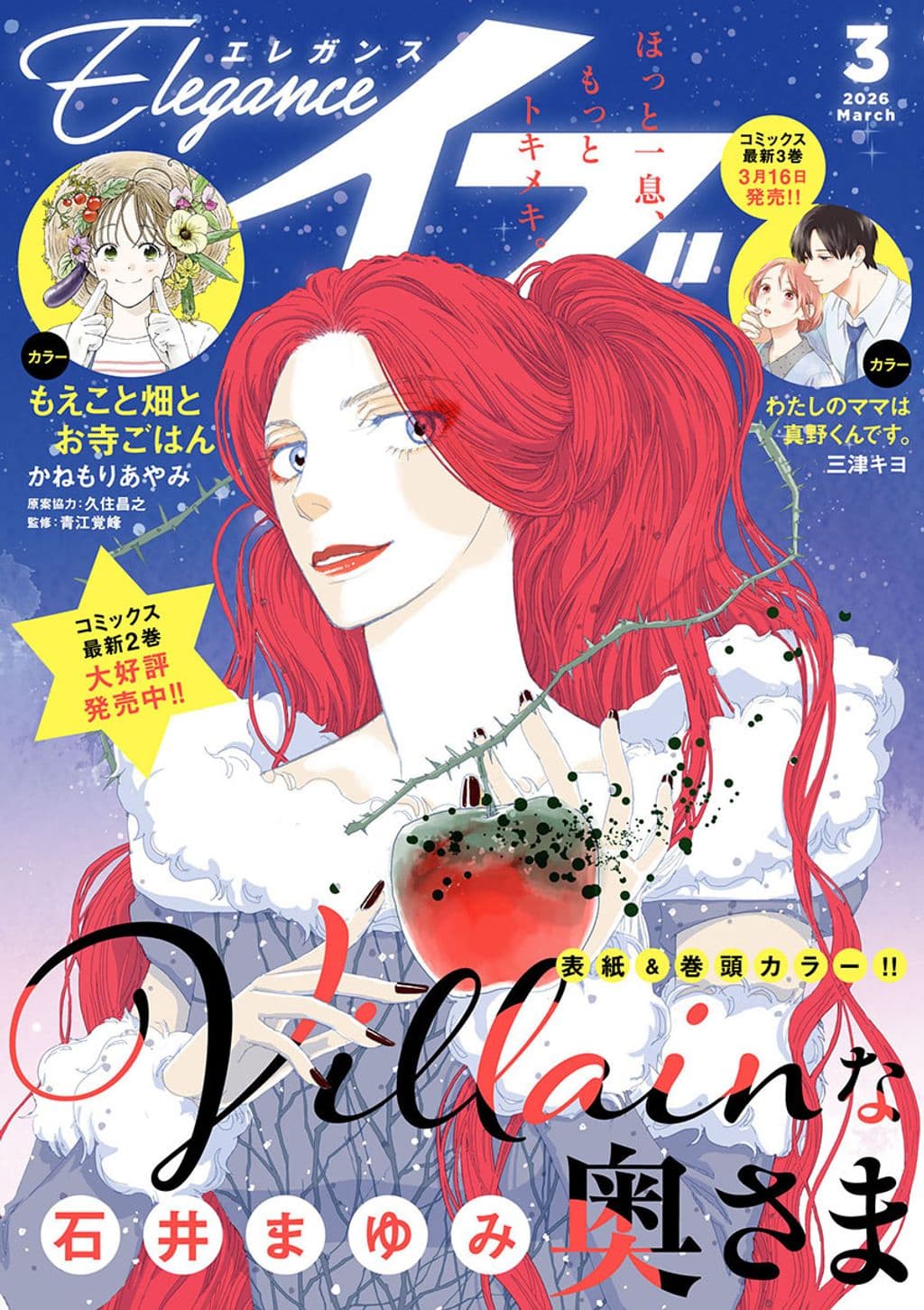 3月号 表紙