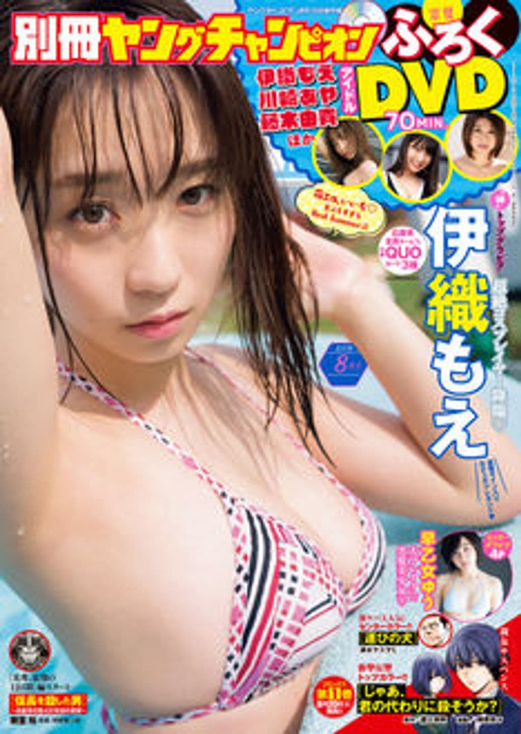 8月号 表紙