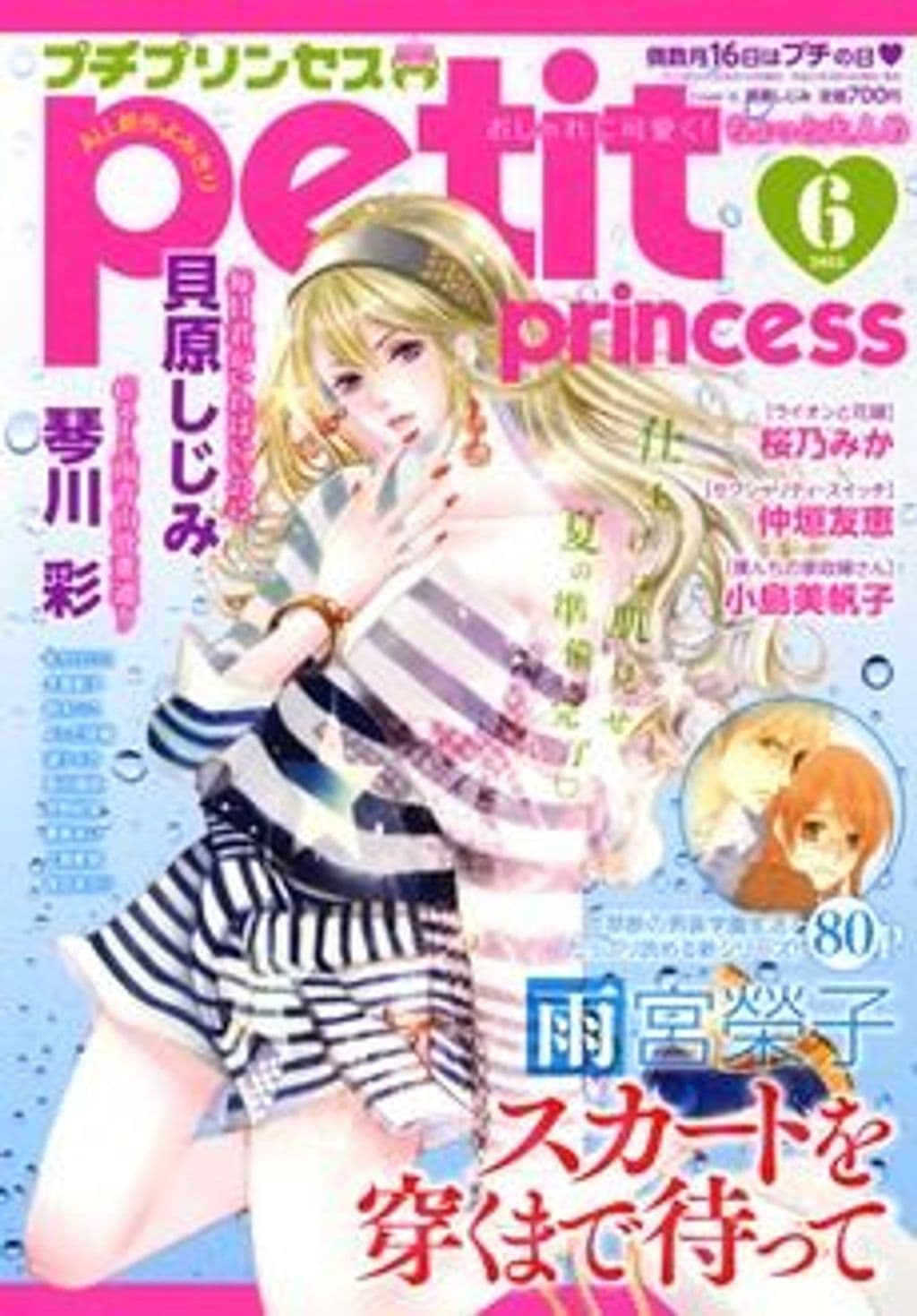 6月号 表紙