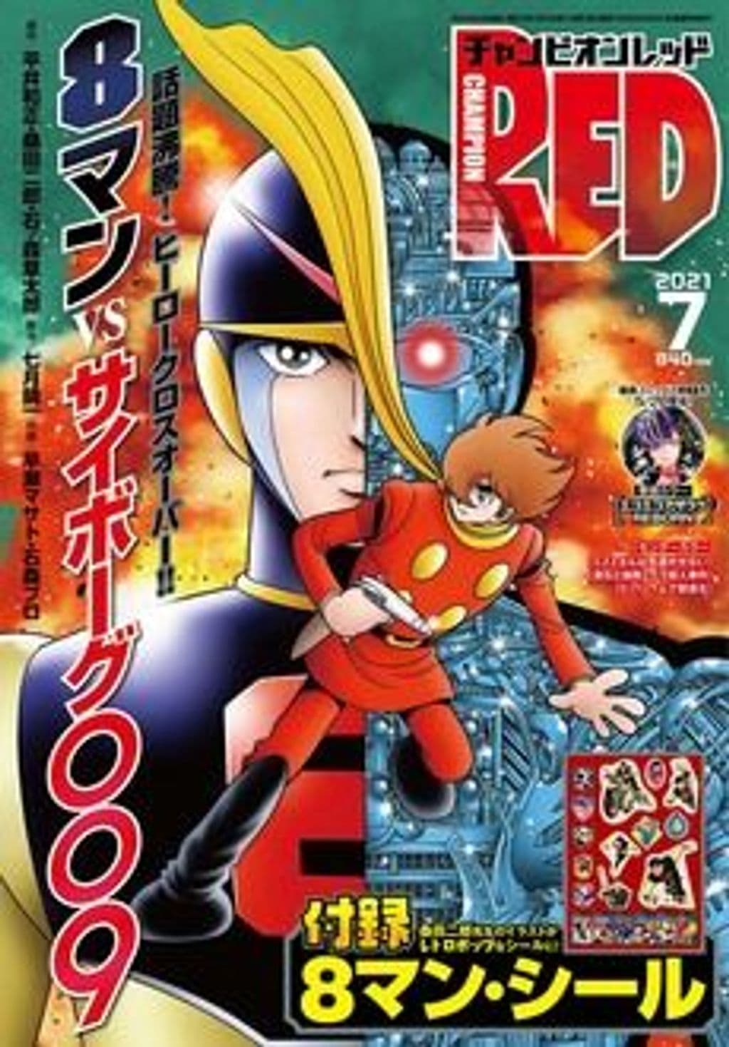 7月号 表紙