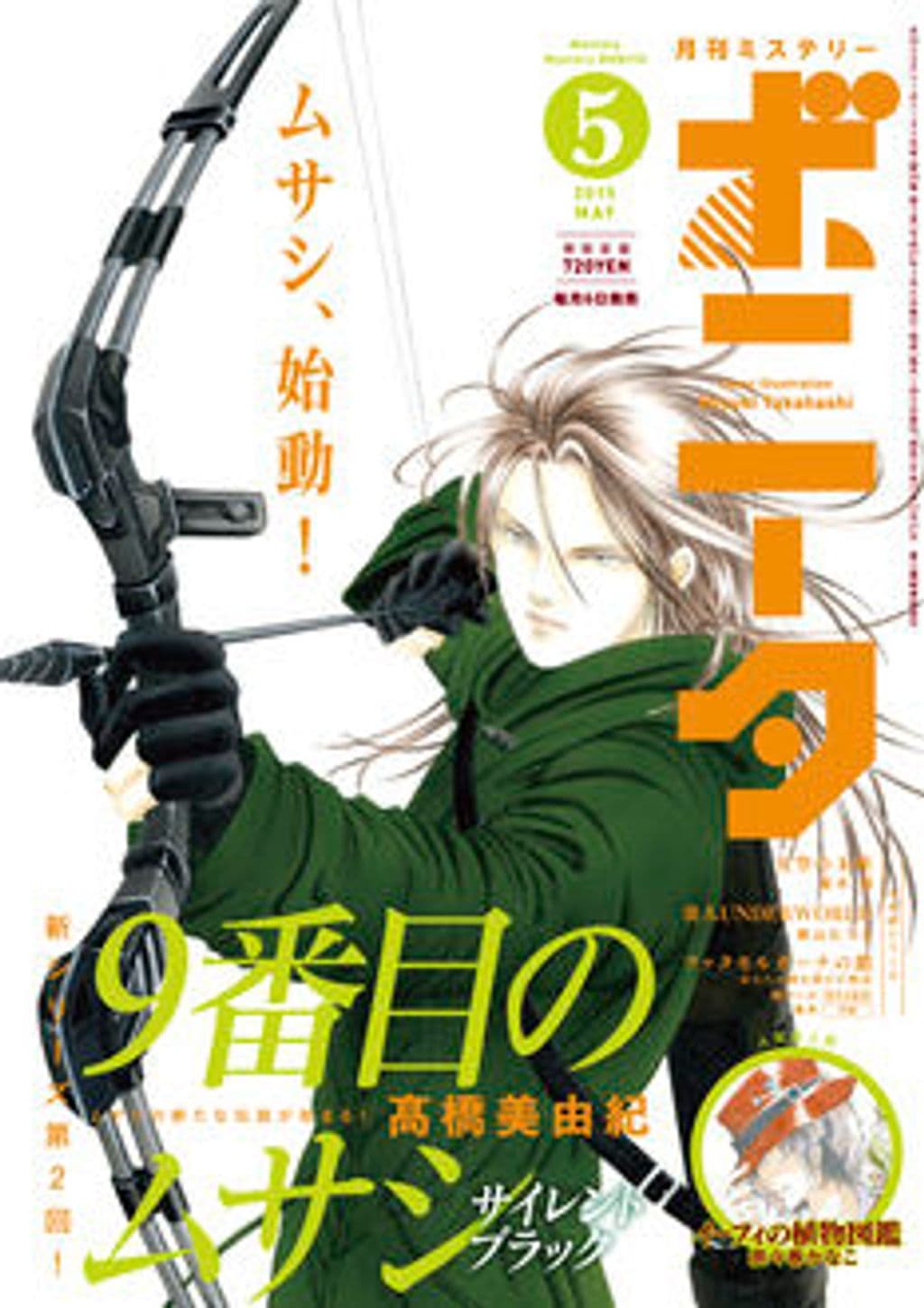 5月号 表紙