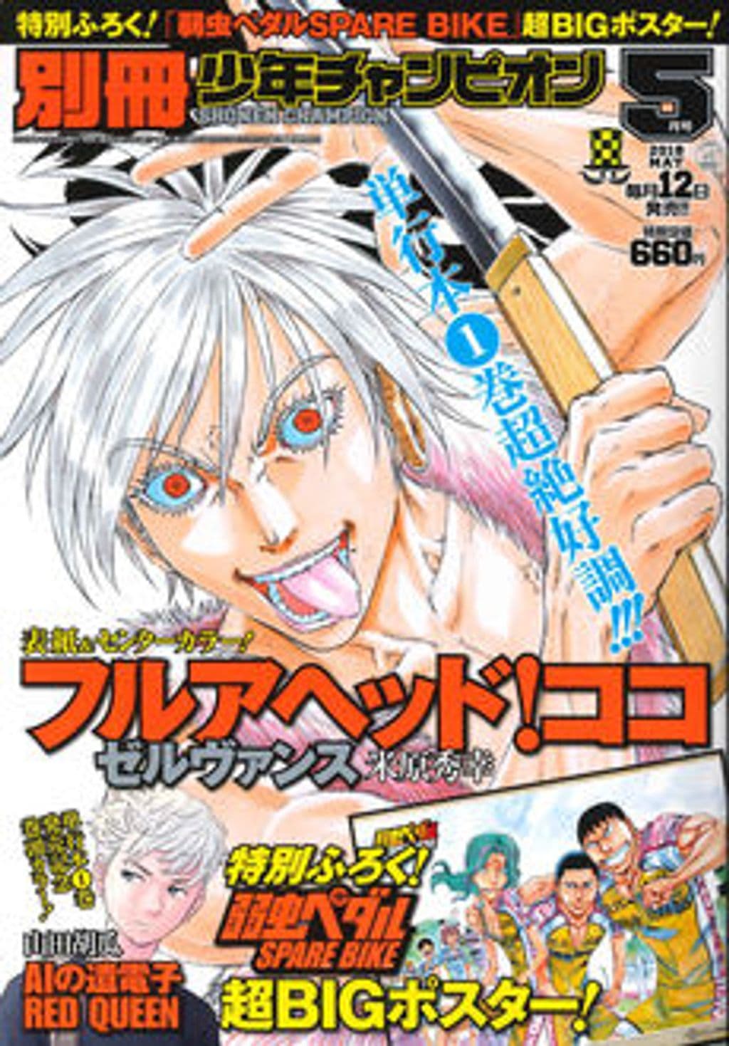 5月号 表紙