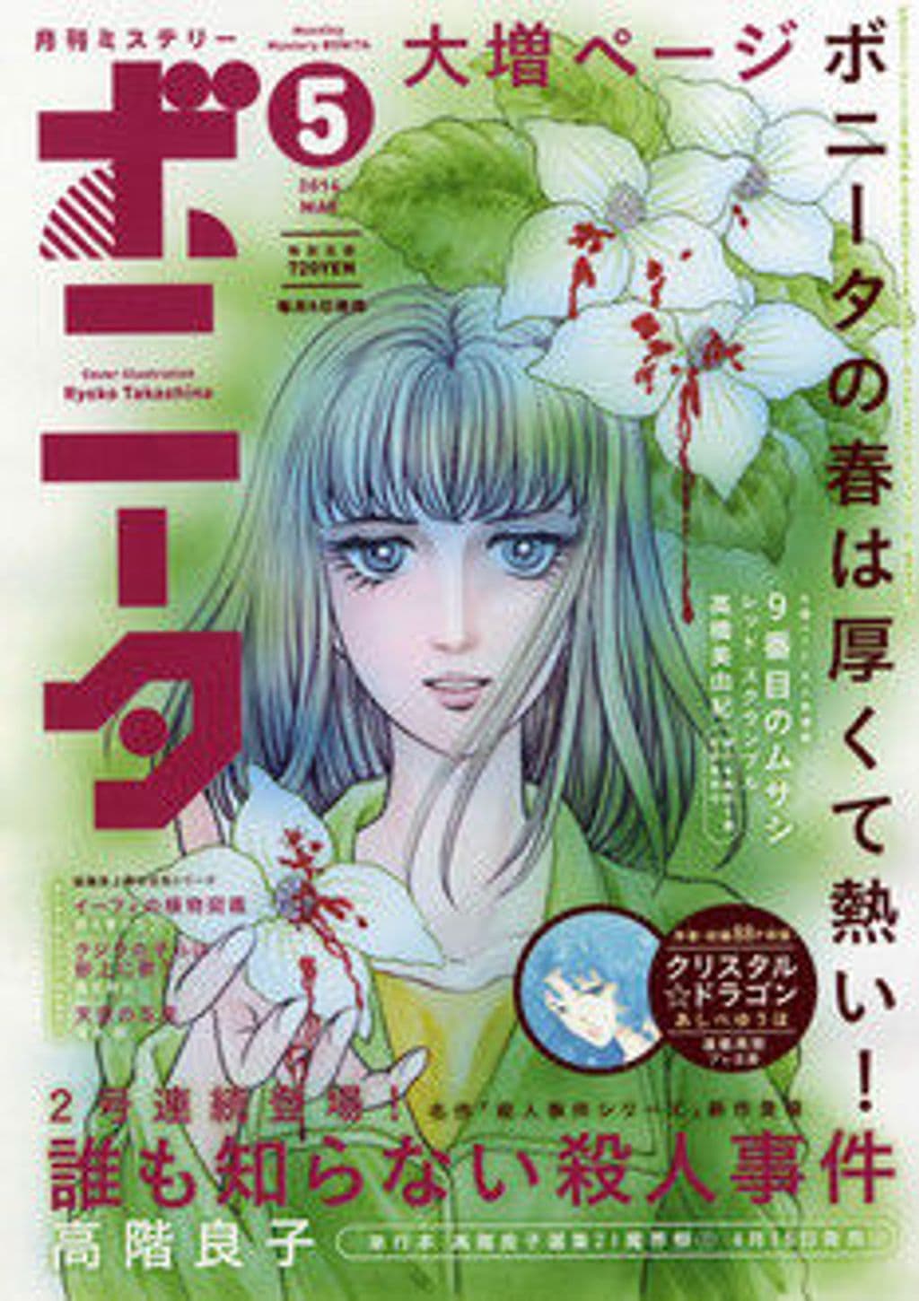 5月号 表紙