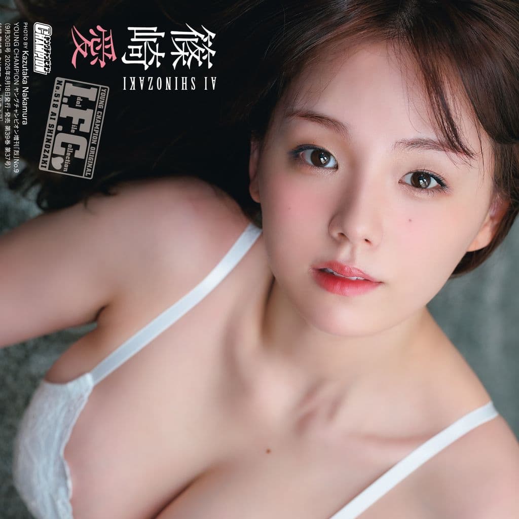 篠崎愛両面クリアファイル