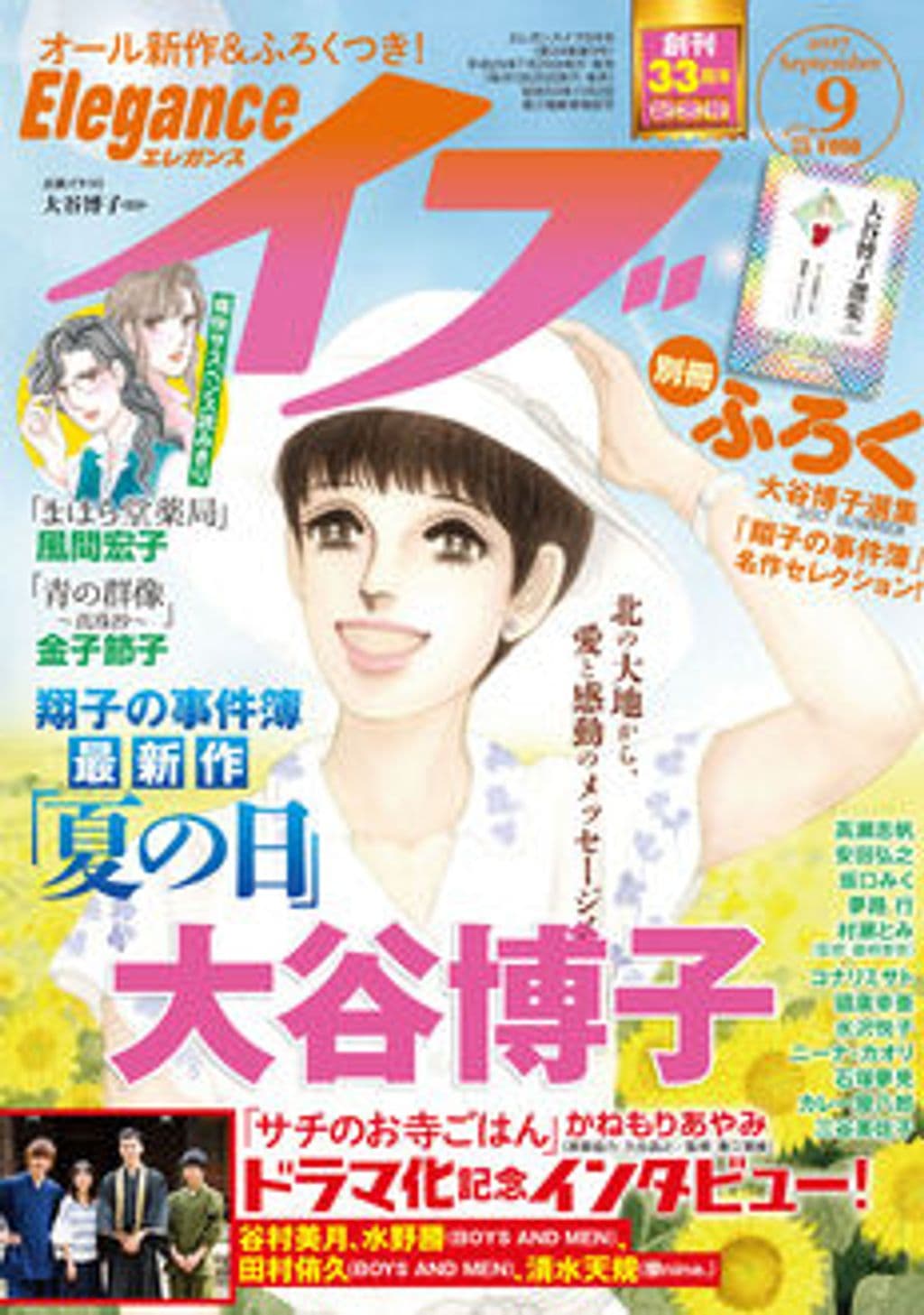 9月号 表紙