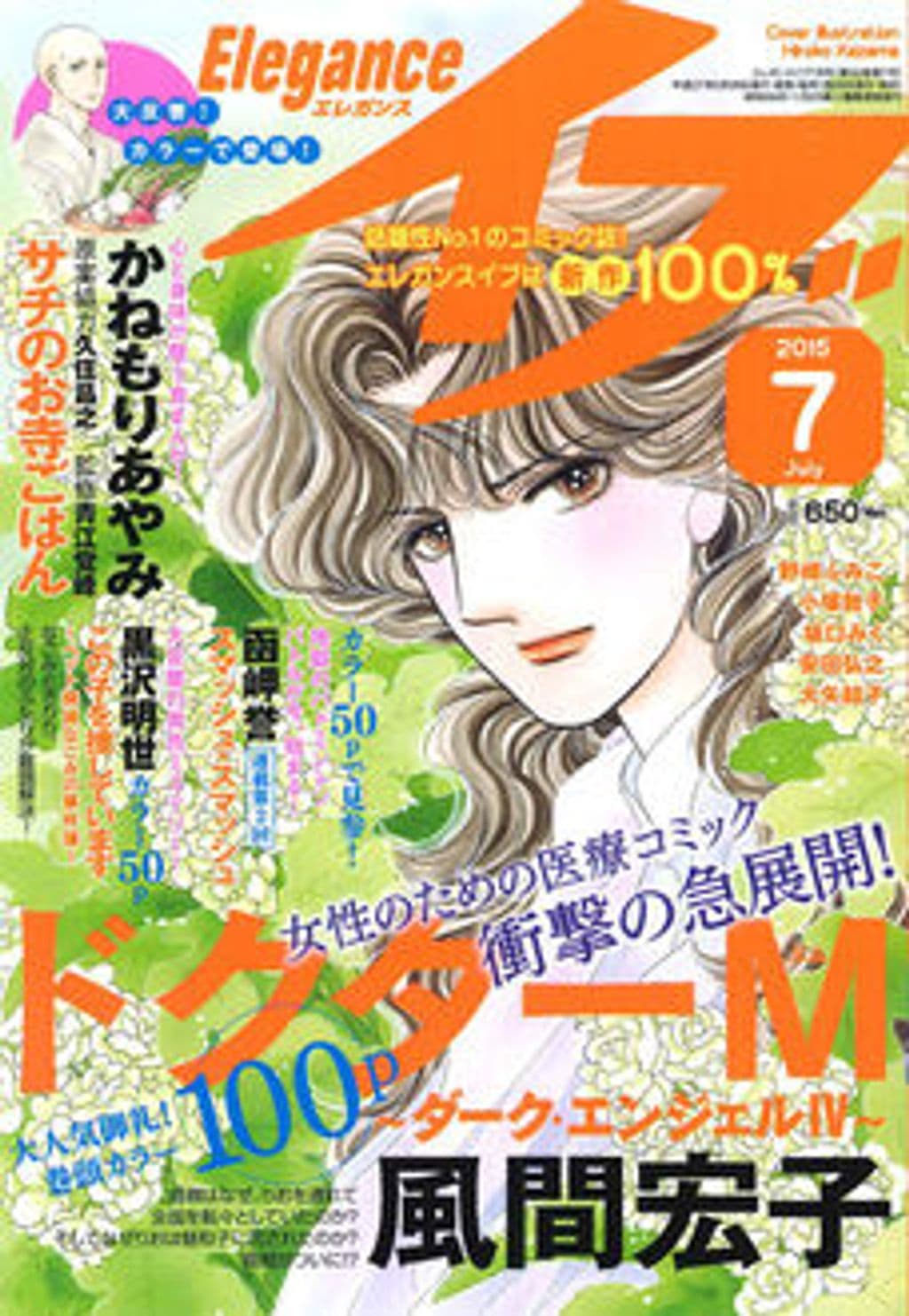 7月号 表紙