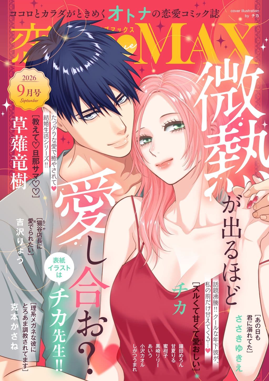 9月号 表紙