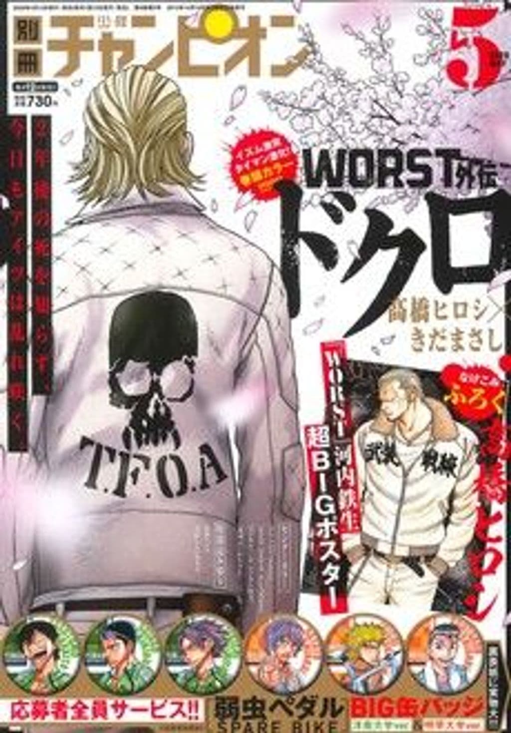 5月号 表紙