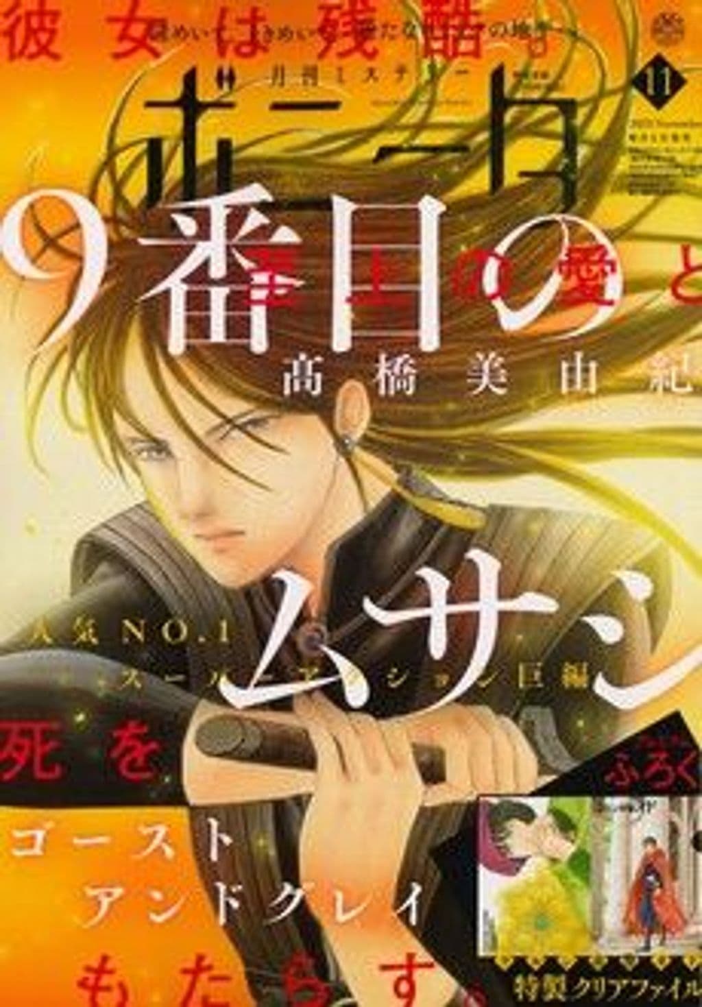 11月特大号 表紙
