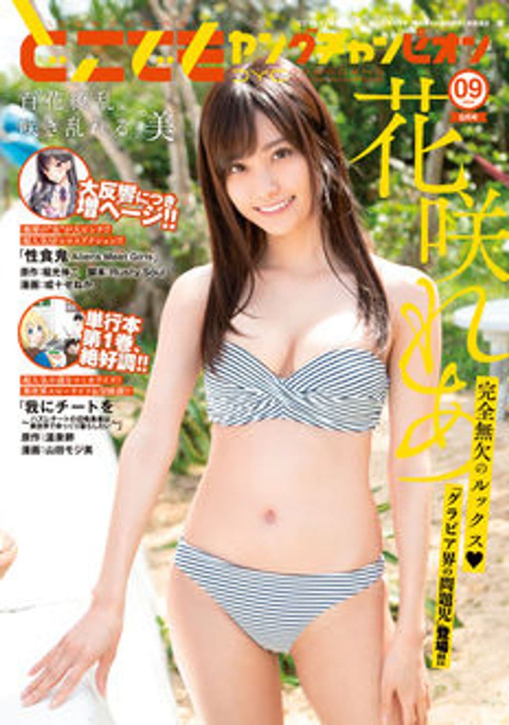9月刊 表紙