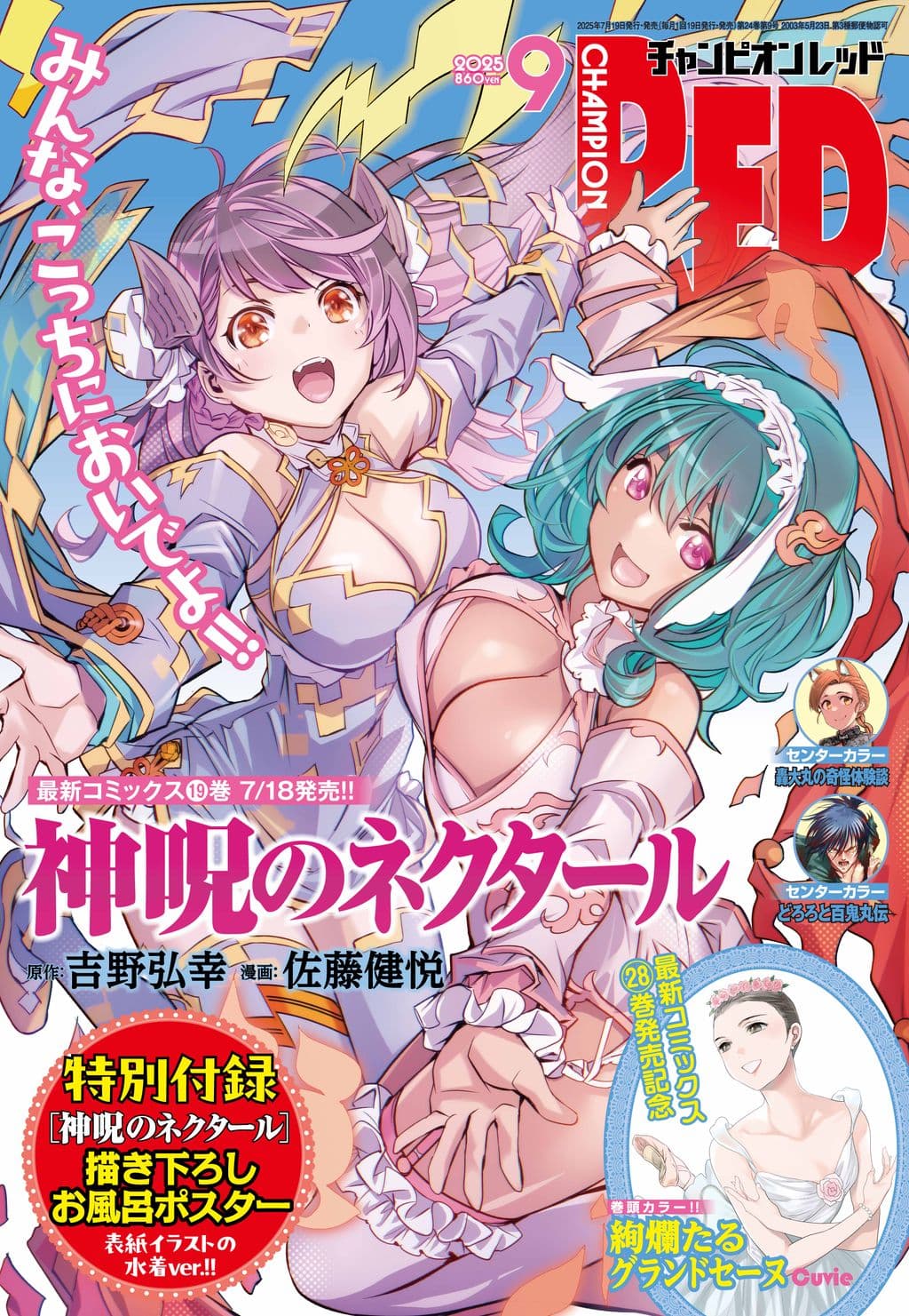 9月号 表紙