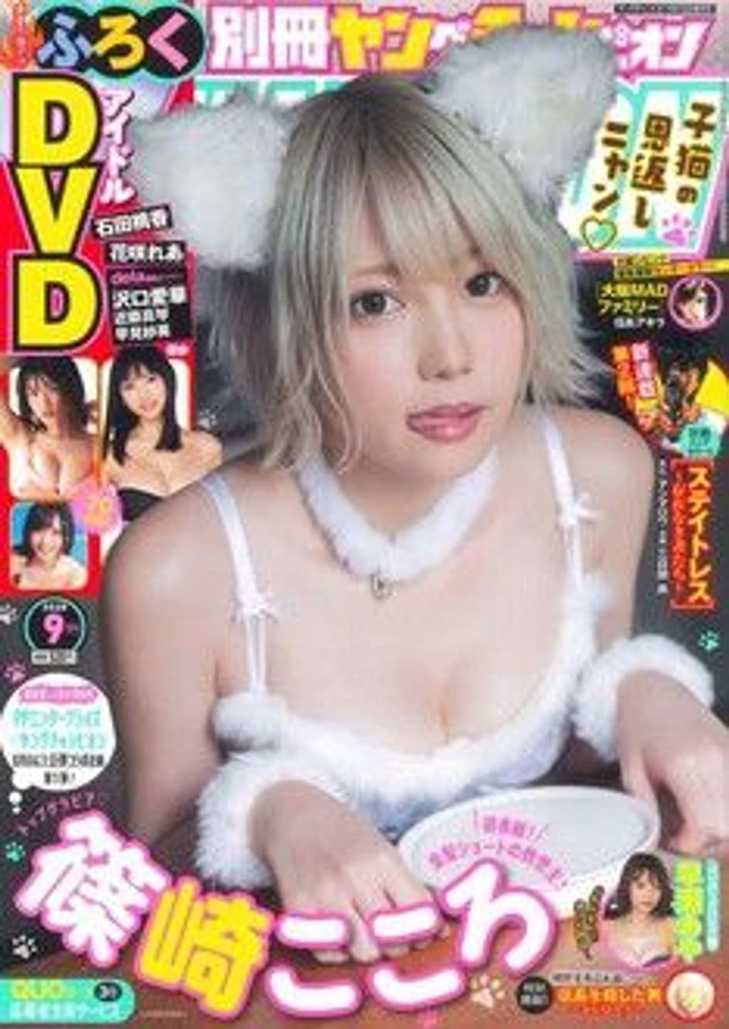 9月号 表紙