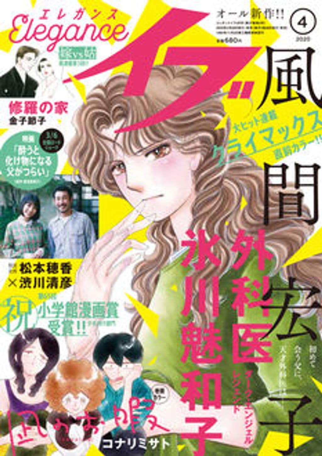 4月号 表紙