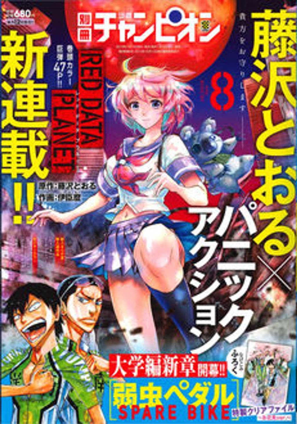 8月号 表紙