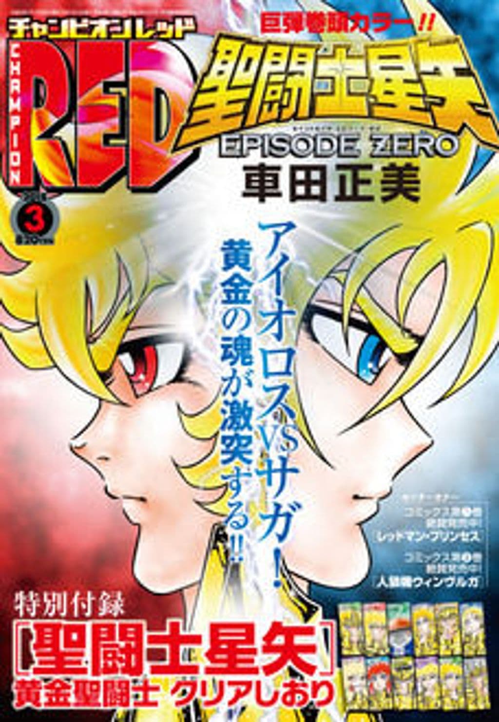 3月号 表紙