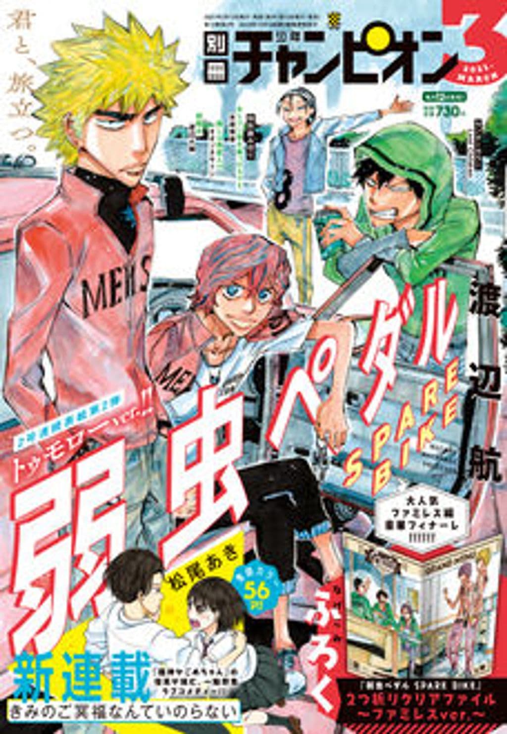 3月号 表紙