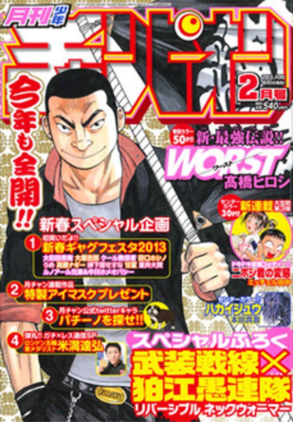 2月特大号 表紙