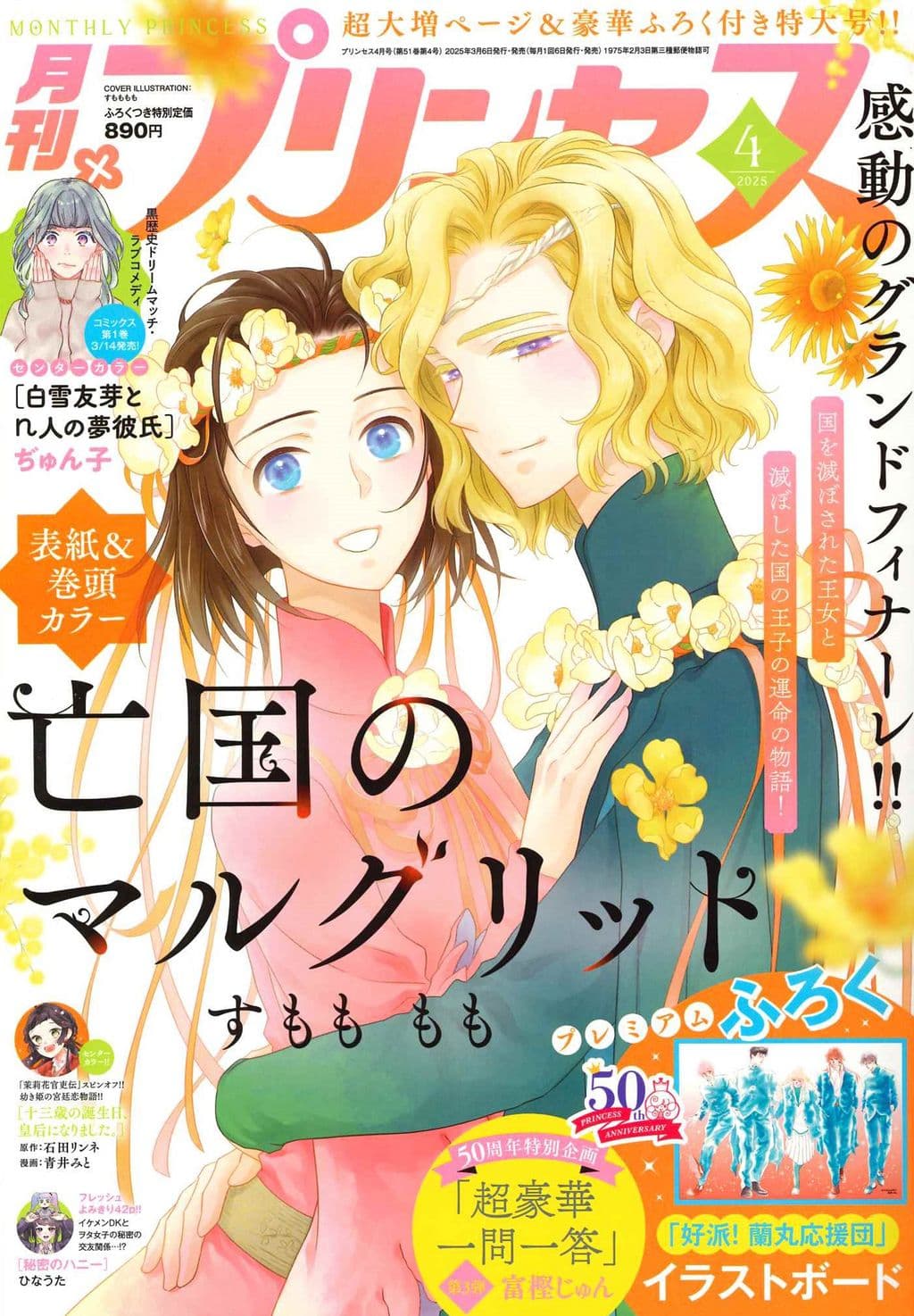 4月号 表紙
