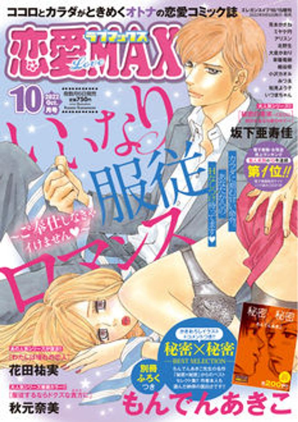 10月号 表紙