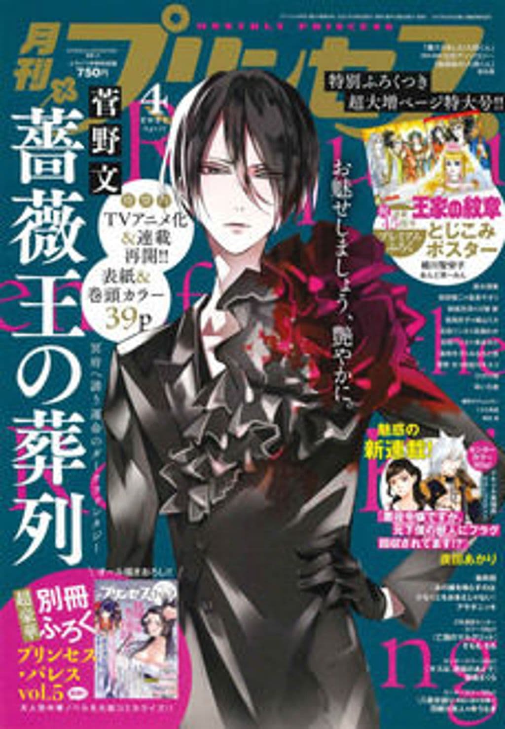 4月号 表紙