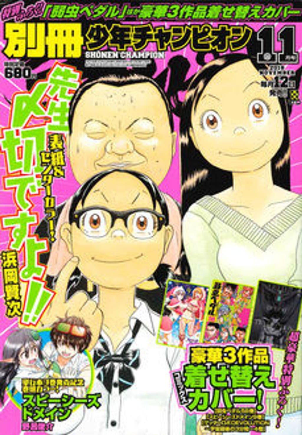 11月号 表紙